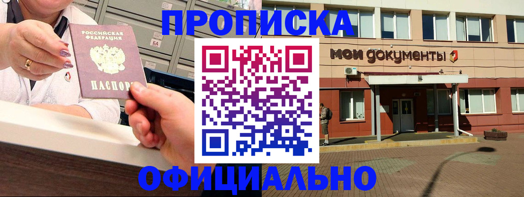 прописка для военкомата в Майском
